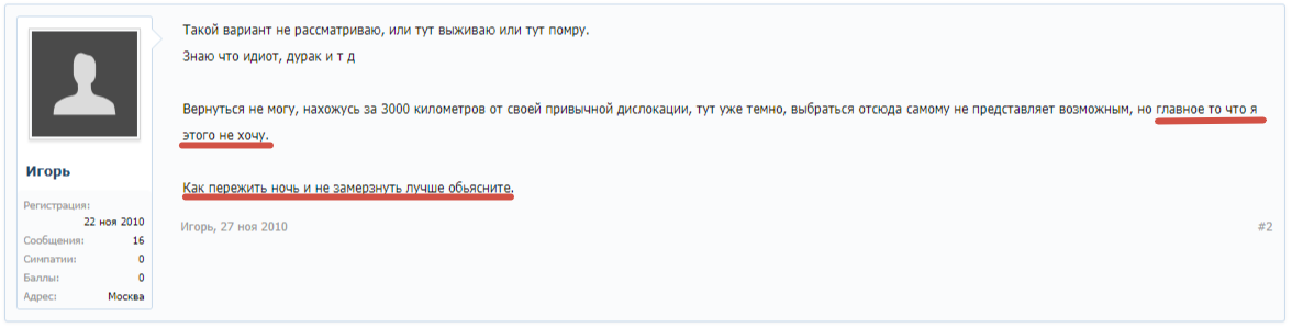 Он не хочет возвращаться, но очень хочет пережить ночь.