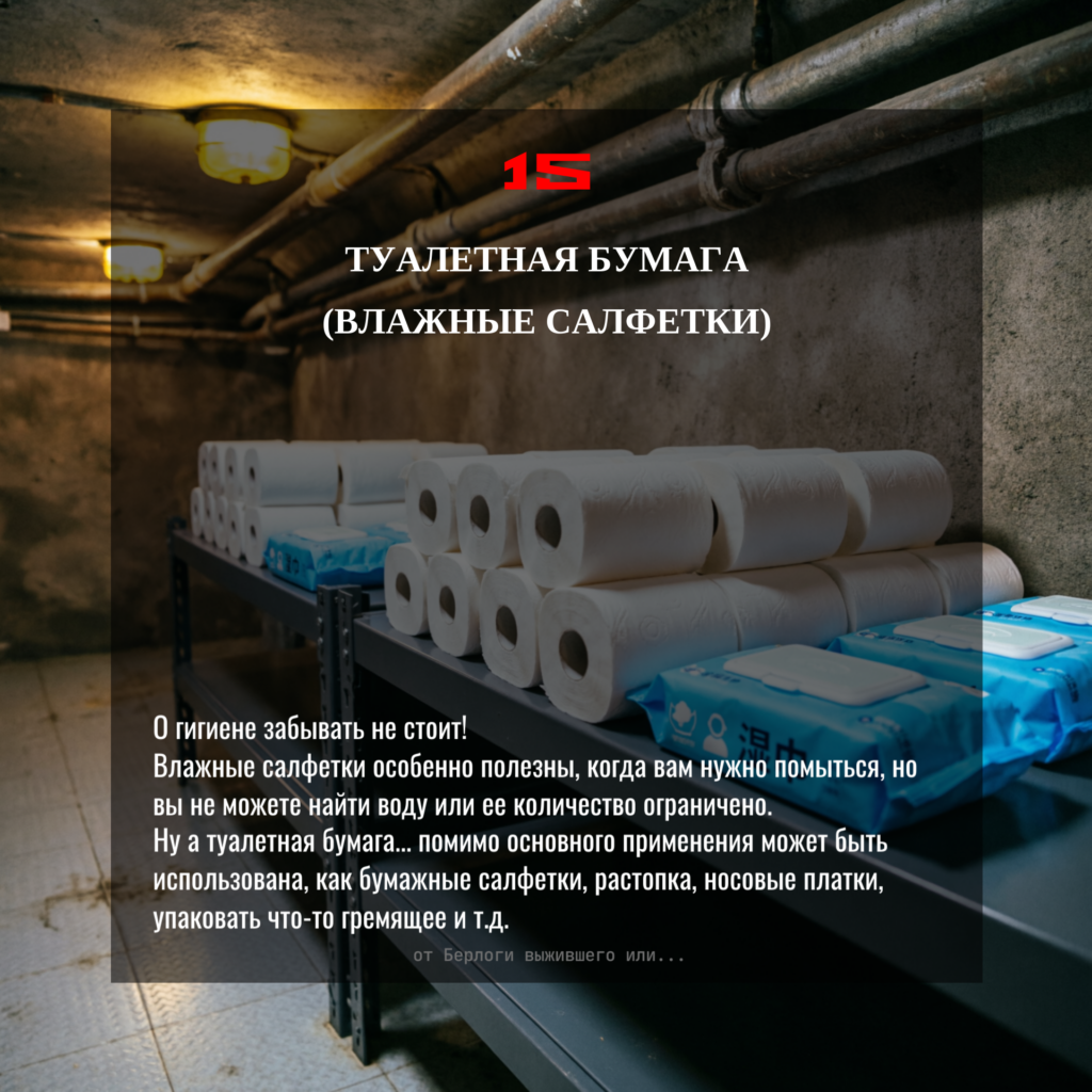 Туалетная бумага