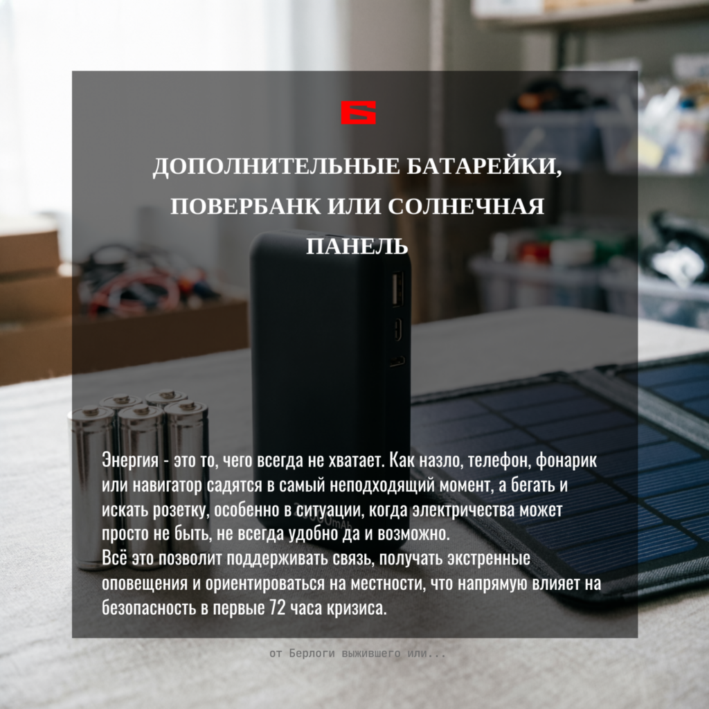 Дополнительные батарейки